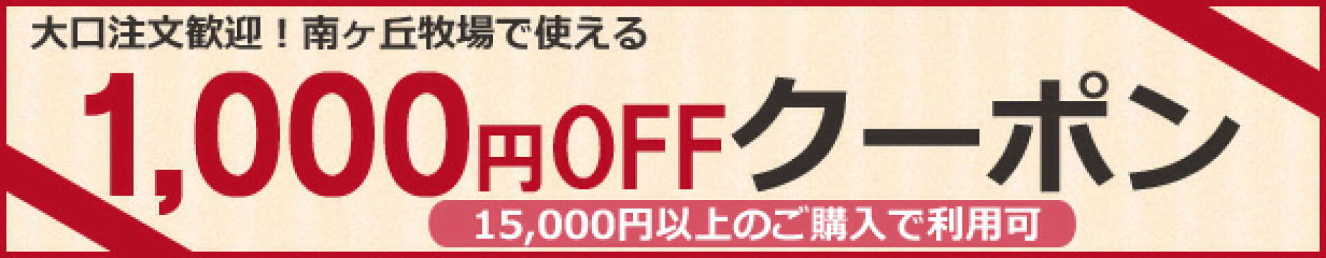 大口クーポン