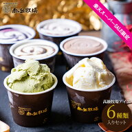 スーパーSALE限定セール！［南ヶ丘牧場のアイスクリーム］ お届け日限定 敬老の日ギフト 秋ギフト ソーシ…