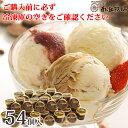 ＼バニラが美味い牧場アイス／ 選べるアイス54個入り［南ヶ丘牧場のアイスクリーム］(アイス54）送料無料 大容量 お中元 ギフト 高級アイス 卵不使用 濃厚牛乳 ミルク ロングセラー 詰め合わせ お取り寄せ ice cream 会社用 パーティー