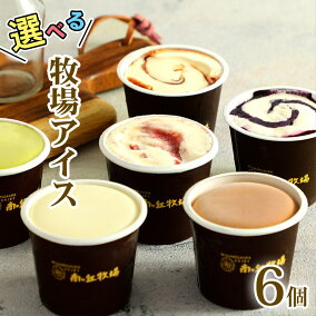 楽天市場 アイスクリーム 人気ランキング1位 売れ筋商品