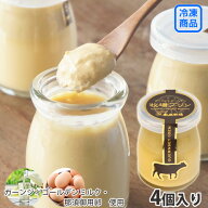 ＼牧場直送／ 冷凍［南ヶ丘牧場の牧場プリン］4個セット お中元 夏ギフト ギフト プレゼント 内祝 お返し…
