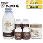 ＼牧場直送／ ［南ヶ丘牧場の乳製品セット］(ミルクC) 送料無料 母の日 父の日 お中元 プレゼント 誕生日祝い 出産内祝 お礼 お見舞い 下戸の方に お酒が飲めない人へのギフト 高級牛乳 ヨーグルト 濃厚 ガーンジィ牛 ガーンジィゴールデンミルク ガンジー牛 低温殺菌 無添加