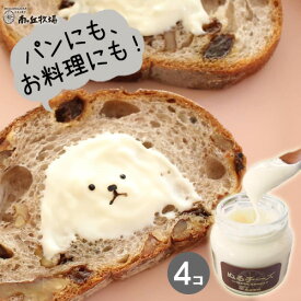 ＼牧場直送／ ［南ヶ丘牧場のぬるチーズ 4個セット］115g 送料無料 自宅用簡易包装