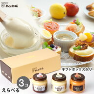 ＼テレビで紹介されました／ 3個入り［南ヶ丘牧場のミルクジャム・ぬるチーズセット］(ス36) 送料無料 ソ…