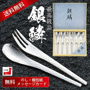 銀鱗 ペア 6pc セット GR-107 日本製 スプーン プレゼント ギフト 内祝い お返し 引き出物 結婚祝いまとめ買い 便利 普段使い カトラリー 食器 シルバー ポッキリ 買い回り ポイント消化 送料無