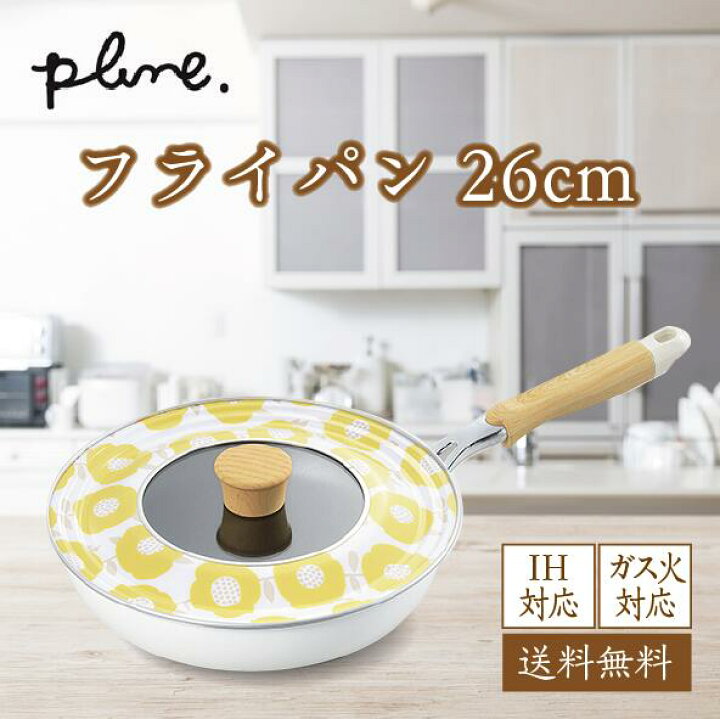 【送料無料】母の日 プレゼント プルーン ディープフライパン26cm 便利 料理 たのしい おしゃれ かわいい デザイン plune 日本製 燕三条製 花 北欧 IH対応 ガス火対応 本製 おすすめ 調理器具 キッチン雑貨 フライ フライヤー 木目 フライ 唐揚げ 調理用品 家庭 ... ミッキーマウス ワッフルメーカー 人気 おすすめ ブランド 出産内祝い 内祝い 香典返し 仏事