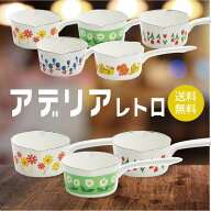 アデリア・レトロ New ミルクパン 便利 料理 デザイン 日本製 花 北欧 本製 おすすめ キッチン雑貨 木目…