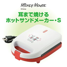 【送料無料】ミッキー＆ミニー 耳まで焼ける ホットサンドメーカー・S MM-212 モーニング レッド ホワイト ギフト 新生活 ディズニー ミッキーマウス パン焼き機 お家時間