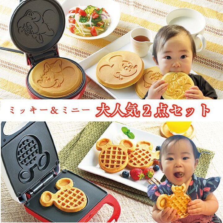 楽天市場】＼ミッキー大人気2点セット ／パンケーキメーカー ワッフル 