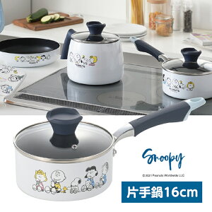スヌーピーBT片手鍋16CM SN-141 かわいい キッチン ギフト 新生活 キャラクター プレゼント 贈り物 キャラ 可愛い 子供 キュート 利便性 キッチン 鍋 送料無料