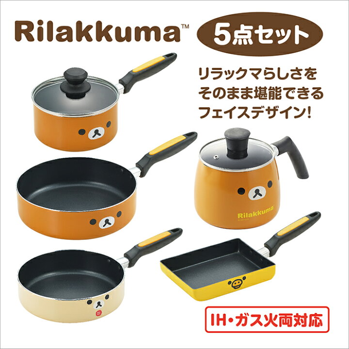 楽天市場】リラックマ キッチン5点セット RK40-44 かわいい キッチン 