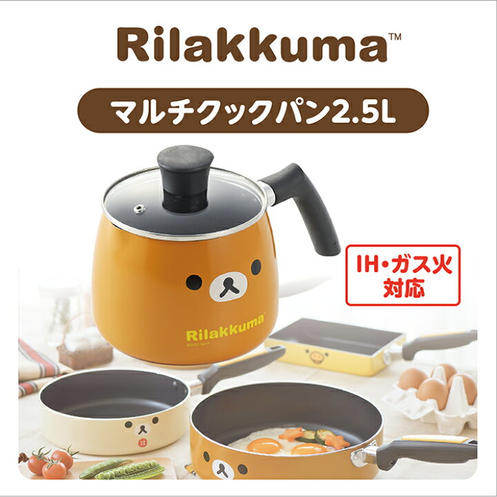 楽天市場】リラックマ マルチクックパン RK-44 かわいい キッチン 