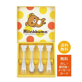 【1000円ポッキリ 】リラックマスプーン＆フォーク RK-29 かわいい ギフト リラックマ キャラクター 贈り物 カトラリー 日本製 スプーン フォーク ステンレス製 ポイント消化 送料無料