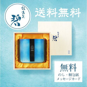 「碧」銀古美 ぎんふるみアイスペール AO-08 ステンレス W構造 日本製 プレゼント ギフト 内祝い 引き出物 結婚祝い 便利 普段使い 高級 めっき 銅製 豪華 贅沢 燕 新潟 送料無料