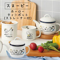 楽天市場】スヌーピー ギフト（ティーポット｜コーヒー・お茶用品 