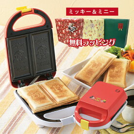【 SS限定 10％OFF】【 無料 クリスマス ラッピング 】ミッキー＆ミニー 耳まで焼ける ホットサンドメーカー・S MM-217 モーニング レッド ホワイト ギフト 新生活 ディズニー ミッキーマウス パン焼機 お家時間 キャラクターグリル 朝食