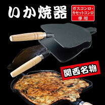 楽天市場】イカ 焼き 器の通販
