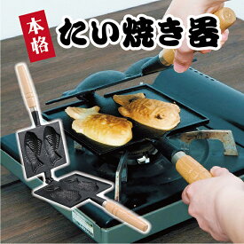 ＼5・6日限定★店内全品ポイント10倍／【送料無料】池永鉄工 たい焼き器　本格的 甘味 アウトドア キャンプ BBQ デザート パーティ プレゼント 直火専用