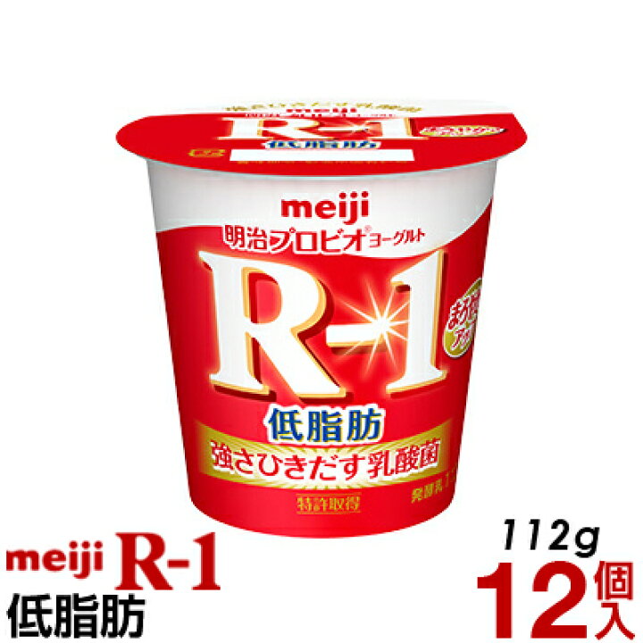 522円 ネットワーク全体の最低価格に挑戦 明治 プロビオヨーグルト R-1 112g×12個 クール便でお届け 522円 ネットワーク全体の最低価格に挑戦 明治 プロビオヨーグルト R-1 112g×12個 クール便でお届け