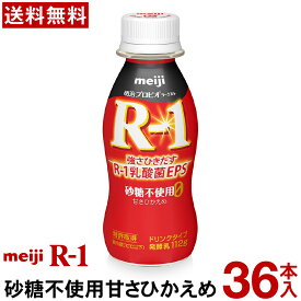 明治 R-1 ヨーグルト ドリンクタイプ 36本砂糖不使用甘さひかえめ【送料無料】【クール便】ヨーグルト飲料 乳酸菌飲料 飲むヨーグルト プロビオヨーグルト Meiji　R1ドリンク　R1乳酸菌　R-1ヨーグルト