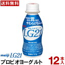 【通常と定期の選択可能】 明治 LG21 ヨーグルト ドリンクタイプ 12本 【送料無料】【クール便】 ヨーグルト飲料 乳酸…