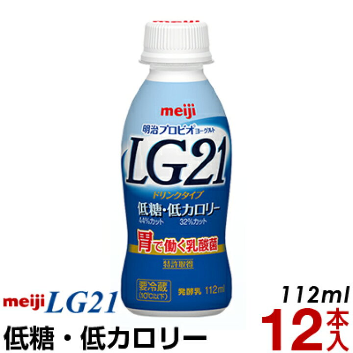 人気アイテム 明治 プロビオヨーグルト Lg21 ヨーグルト 低糖 低カロリー ドリンク 112ml 48本 Riosmauricio Com