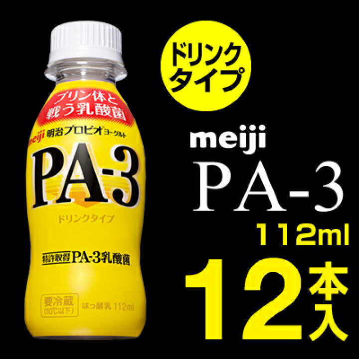 楽天市場】明治 PA-3 ヨーグルト ドリンクタイプ 12本【クール便】ヨーグルト飲料 乳酸菌飲料 飲むヨーグルト のむヨーグルト プロビオヨーグルト Meiji PAドリンク プリン体 尿酸値 : 信濃商店 楽天市場】明治 PA-3 ヨーグルト ドリンクタイプ 12本【クール便】ヨーグルト飲料 乳酸菌飲料 飲むヨーグルト のむヨーグルト プロビオヨーグルト Meiji PAドリンク プリン体 尿酸値 : 信濃商店