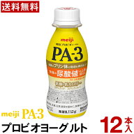 【通常と定期の選択可能】 明治 PA-3 ヨーグルト ドリンクタイプ 12本 【送料無料】【クール便】 ヨーグ…