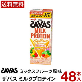 明治 ミルクプロテイン +YellowVegetable 200ml 48本 【送料無料】 ジム タンパク質 ミルクプロテイン 筋トレ タンパク質 鉄分 有酸素 トレーニング ミルクプロテイン ロングライフ 常温保存 まとめ買い 野菜ジュース プロテインと一緒に野菜も摂れる