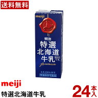【通常と定期の選択可能】 明治 特選北海道牛乳 200ml　24本入り【送料無料】【常温便】【ロングライフ】…