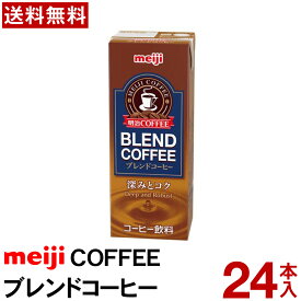 明治 COFFEE ブレンドコーヒー 200ml 24本入り　コーヒーパックジュース