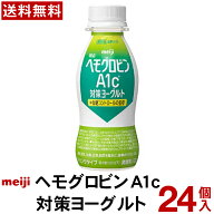 明治ヘモグロビンA1c対策 ヨーグルト ドリンクタイプ 24本 【送料無料】【クール便】 ヨーグルト飲料 Mei…