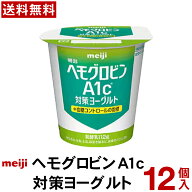 明治ヘモグロビンA1c対策 ヨーグルト 食べるタイプ 12個 【送料無料】【クール便】 ヨーグルト飲料 Meiji…