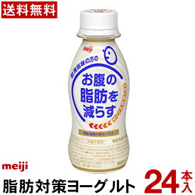 明治脂肪対策ヨーグルト ドリンクタイプ 24本【送料無料】【クール便】ヨーグルト飲料 乳酸菌飲料 飲むヨーグルト のむヨーグルト Meiji お腹の脂肪を減らすMI-2乳酸菌を使用