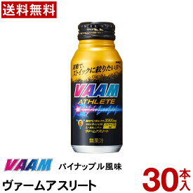 【SSポイント5倍★さらに枚数限定クーポン有り！】明治 VAAM ヴァーム アスリート パイナップル風味 200ml 30本 【送料無料】【常温便】