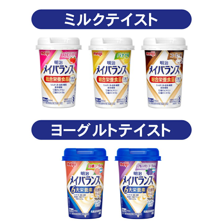 楽天市場】メイバランスミニ カップ ブルーベリーヨーグルト味 125mL 