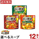 まるごと野菜 選べる スープ 200g 12食 （6食を2種類選択同じ種類でも可） 【送料無料】 常備食 非常食 イベント かぼちゃ クリームスープ スープ 業務用 イベント かぼちゃスープ ギフト 贈答用 まとめ買い 簡単スープ レンチン 保存食 防災