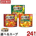 まるごと野菜 選べる スープ 200g 24食 （6食を4種類選択、同じ種類でも可） 【送料無料】 常備食 非常食 イベント かぼちゃ クリームスープ スープ 業務用 イベント かぼちゃスープ ギフト 贈答用 まとめ買い 簡単スープ レンチン 保存食 防災