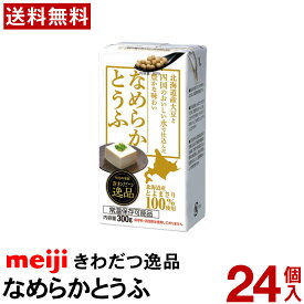なめらか とうふ 300g×24個【送料無料】【常温便】meiji 豆腐 北海道産大豆