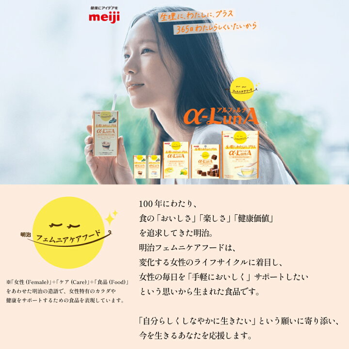 楽天市場】明治 フェムニケアフード α-LunA 【アルファルナ】 ドリンク 