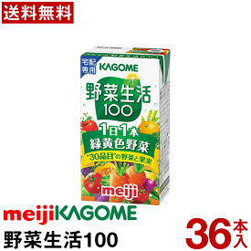 【通常と定期の選択可能】 明治 KAGOME 野菜生活100 にんじんミックスジュース125ml 36本【送料無料】【常温便】【定期購入対象商品】meiji カゴメ 1日1本 緑黄色野菜 健康 野菜ジュース まとめ買い 子供 イベント 野菜生活