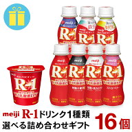 R-1 ドリンクタイプ 1種類選べる 詰め合わせ ギフト 計16個 R-1 カップタイプ プロビオヨーグルト R-1ド…