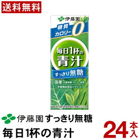 伊藤園 糖質ゼロ 毎日一杯の青汁 無糖 200ml 【送料無料】 紙パック ケース販売 食塩不使用 まとめ買い やさいジュース 青汁 仕送り 差し入れ