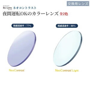 �y��ԉ^�]OK�I�z Ito Lens �J���[�����Y NeoContrast �� NeoContrasut Light UV�J�b�g �n�[�h�}���`�R�[�g �l�I�R���g���X�g�����Y �l�I�R���g���X�g���C�g �C�g�[�����Y �����p�����Y