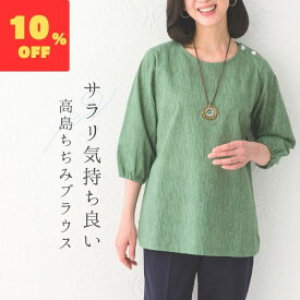 【7/12　9:59まで10％OFF!】高島ちぢみ 七分袖 ブラウス トップス 春 夏 秋 日本製 レディースファッション 快適 涼しい 50代 60代 70代 80代 ミセス シニア お母さん 誕生日 婦人服 プレゼント 実用的