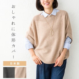 ドルマンスリーブ ニット ゆったり トップス レディース 秋冬 ベージュ グレー 体形カバー 大人かわいい 50代 60代 70代 ミセス シニア プレゼント 母の日