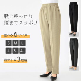 ストレッチパンツ ミセス 股上深い 3色組 レディース 秋冬 大きいサイズ 3色組 S M L 3L4L 50代 60代 70代 シニア おばあちゃん プレゼント ギフトラッピング対応