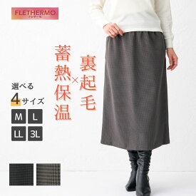 裏起毛 千鳥柄 スカート レディース 秋 冬 ロング ウエストゴム 厚手 ポケット付き グレー チャコールグレー M L LL 3L 大きいサイズ きれいめ 50代 60代 70代 ミセス シニア プレゼント ギフト 母の日