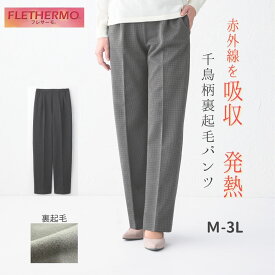 あったかパンツ レディース セミワイドパンツ 冬 暖かい 裏起毛 千鳥格子グレー チャコールグレー きれいめ 通勤 オフィスミセス シニア M L LL 3L 大きいサイズ 股下68 60代 70代 80代 プレゼント ギフト対応可 母の日