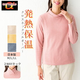 あったか 襟付き カットソー ハイネック トップス 首元カバー 長袖 発熱保温 秋冬 60代 70代 ミセス シニア プレゼント ギフトラッピング対応 母の日